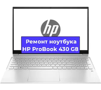Чистка от пыли и замена термопасты на ноутбуке HP ProBook 430 G8 в Самаре